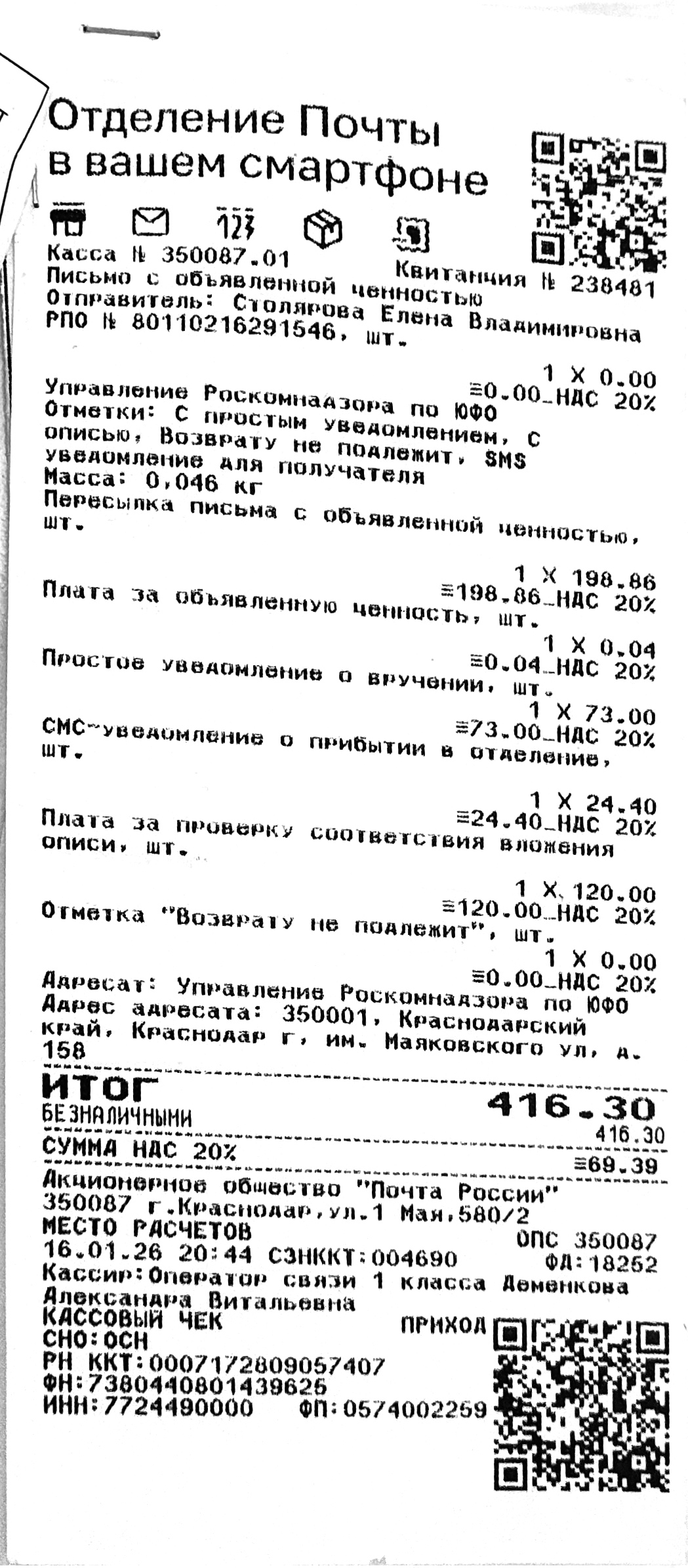 Чек за январь 2026 №17