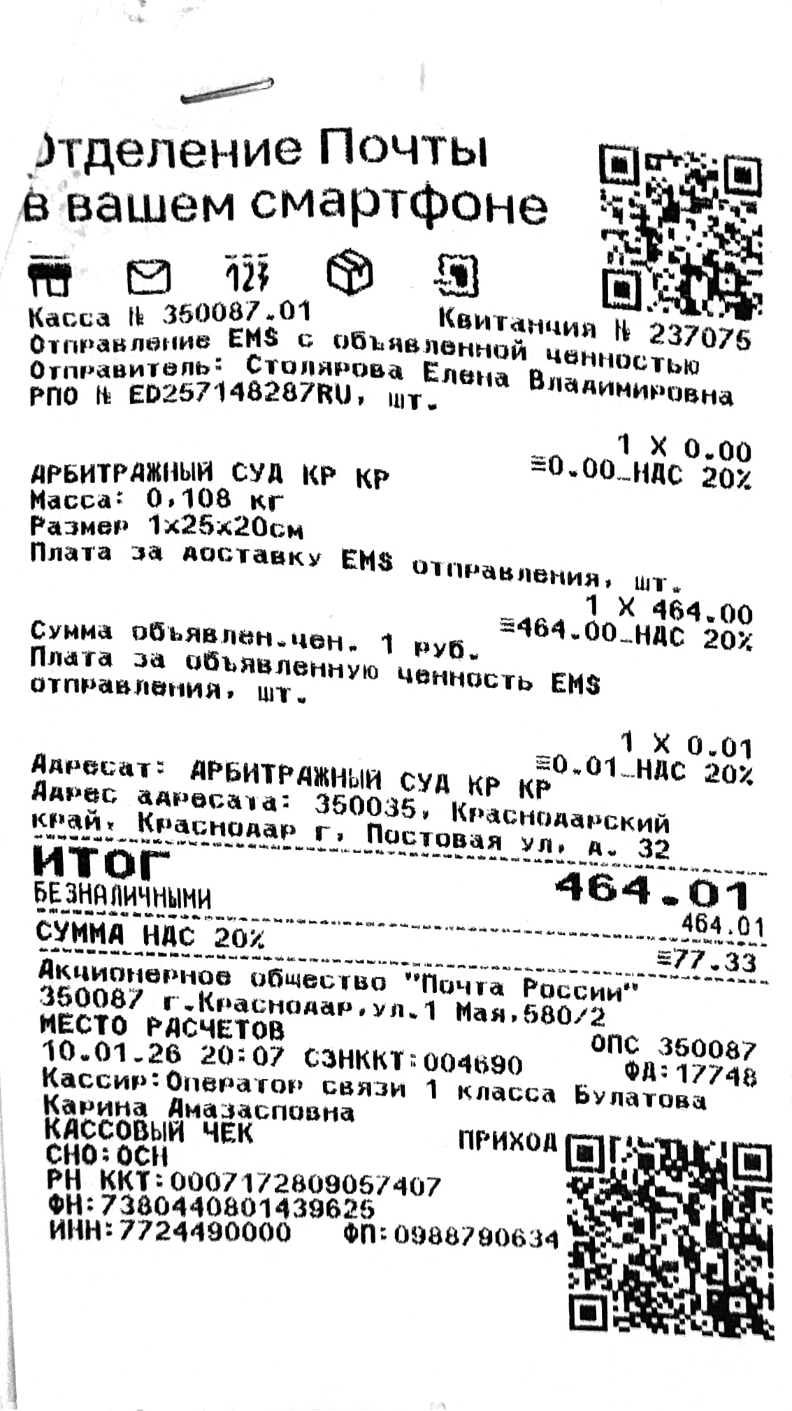 Чек за январь 2026 №2