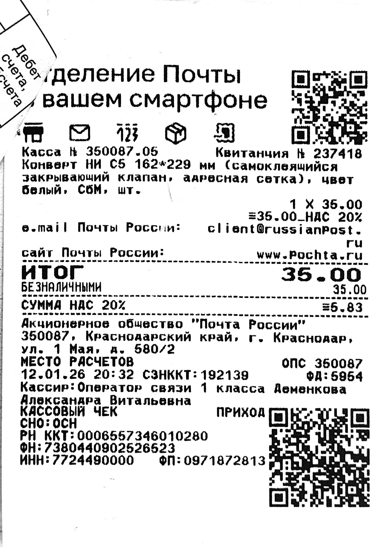 Чек за январь 2026 №3