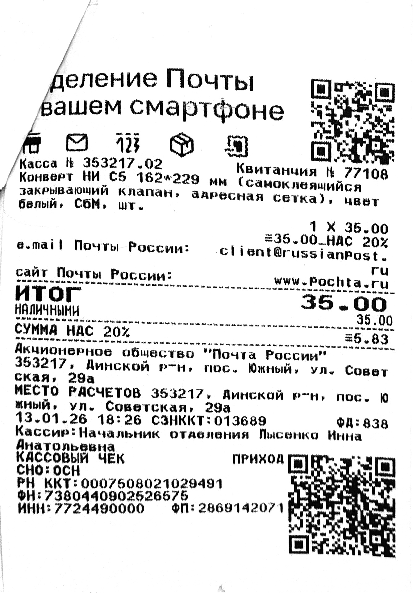 Чек за январь 2026 №6