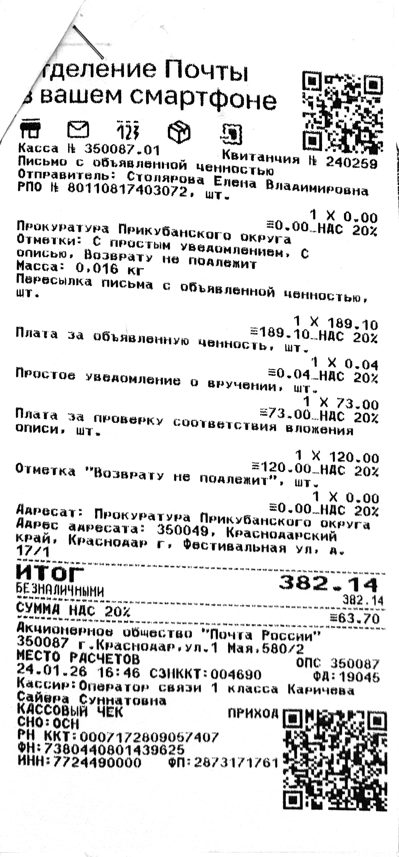 Чек за январь 2026 №11