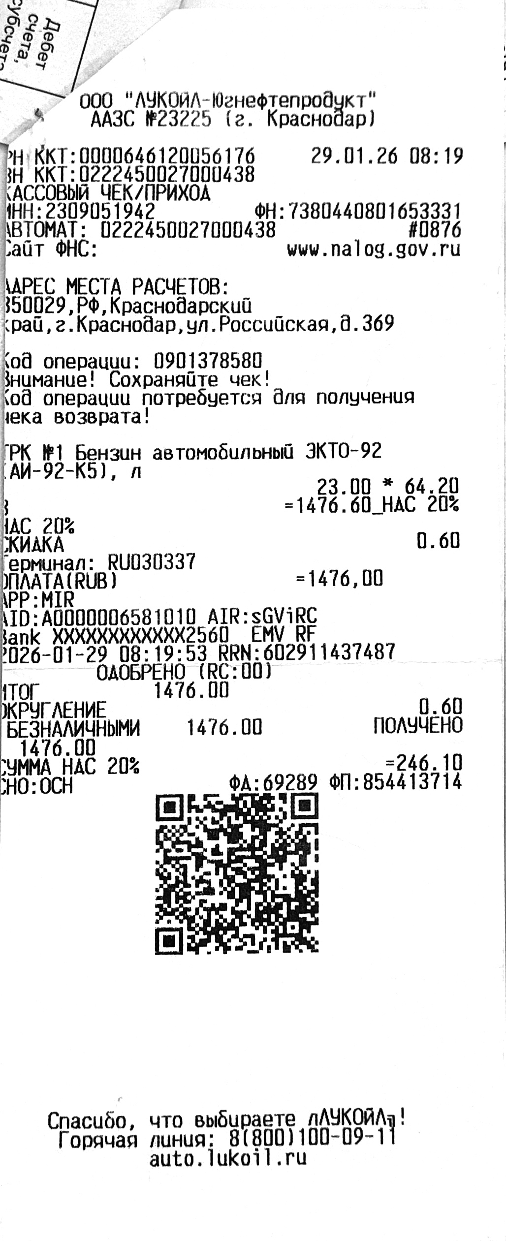 Чек за январь 2026 №16