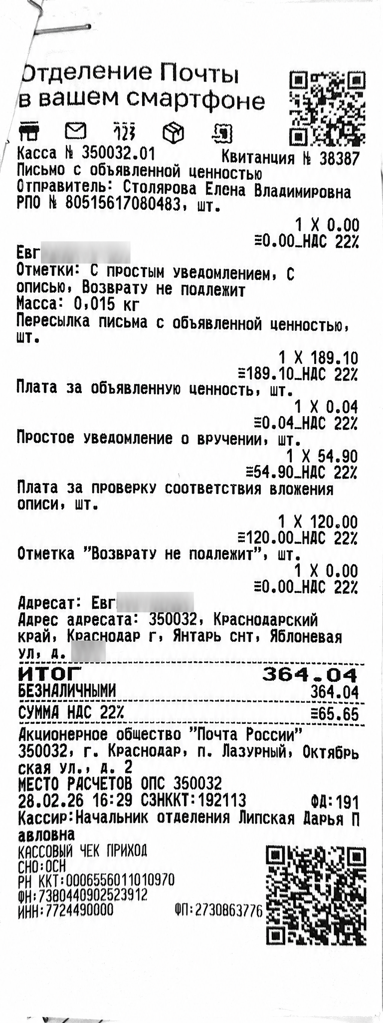 Чек за март 2026 №1 — ФИО и номер дома обезличены