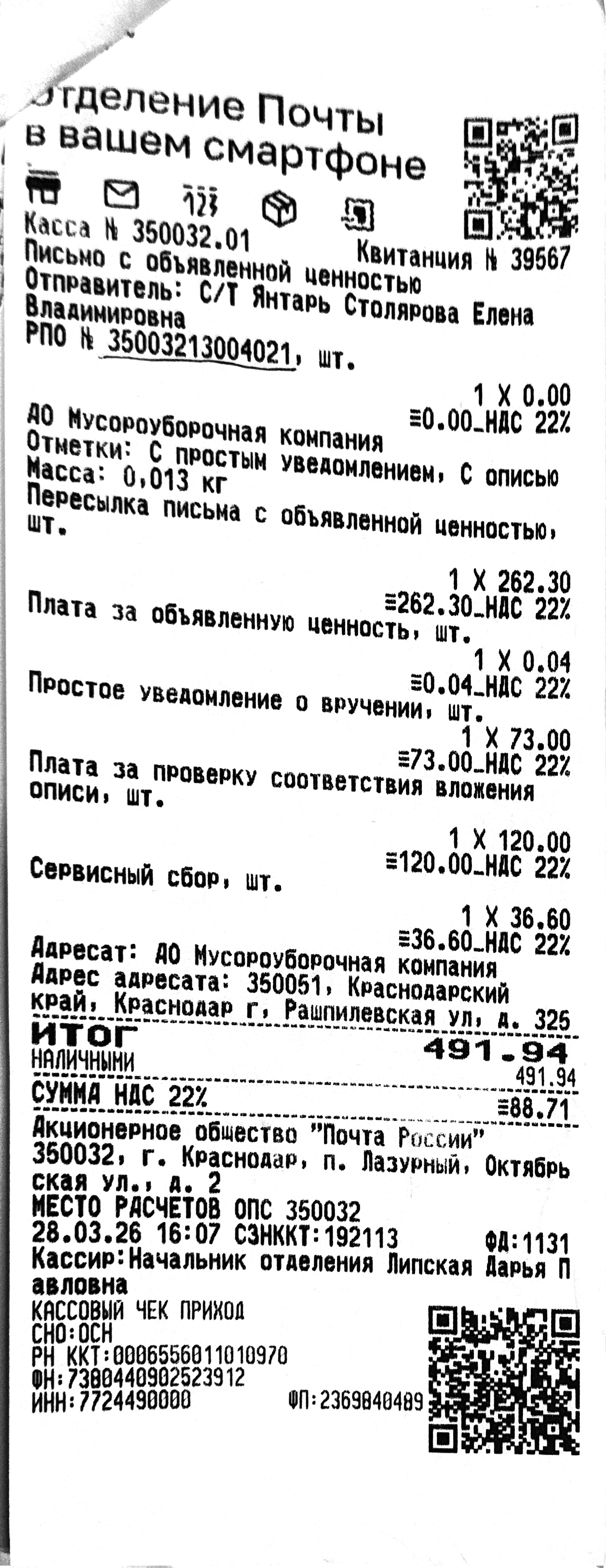 Чек за апрель 2026 №2