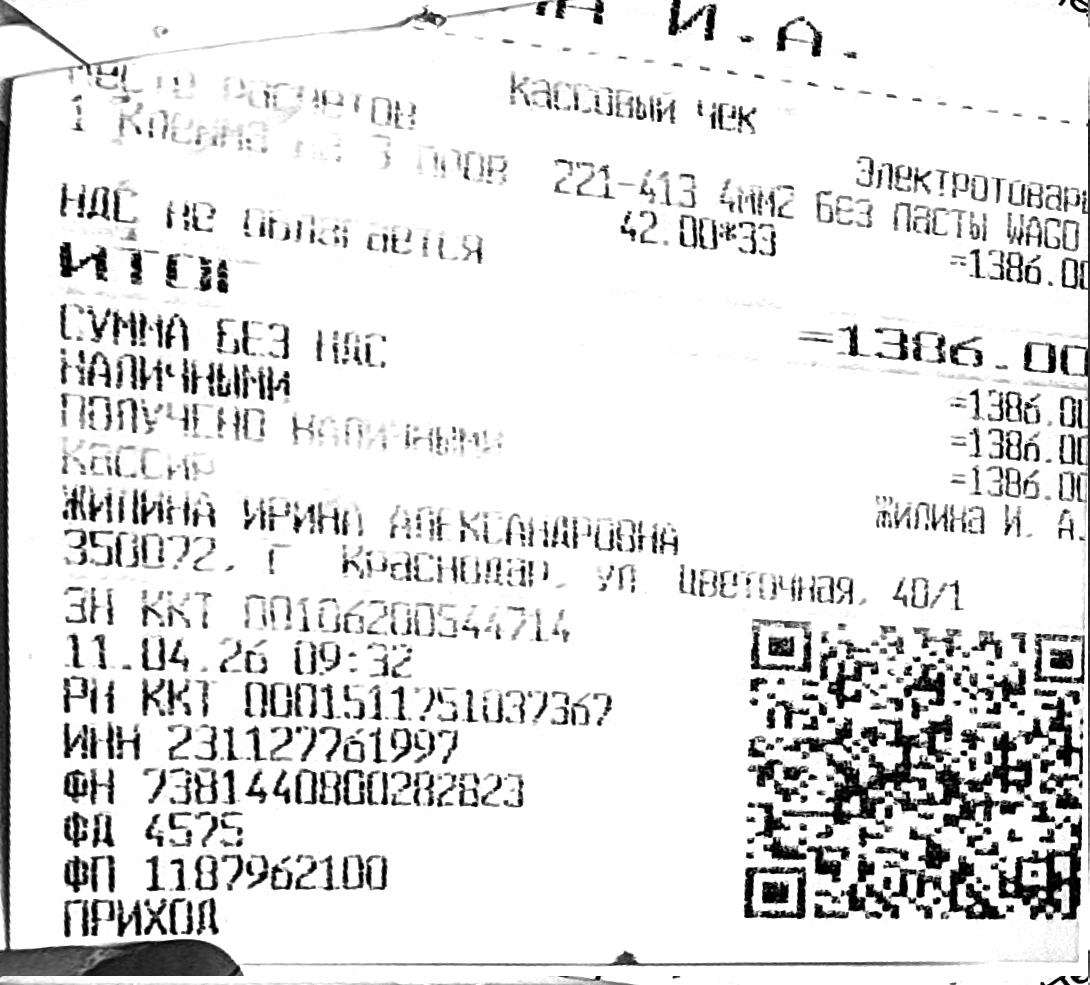 Чек за апрель 2026 №4