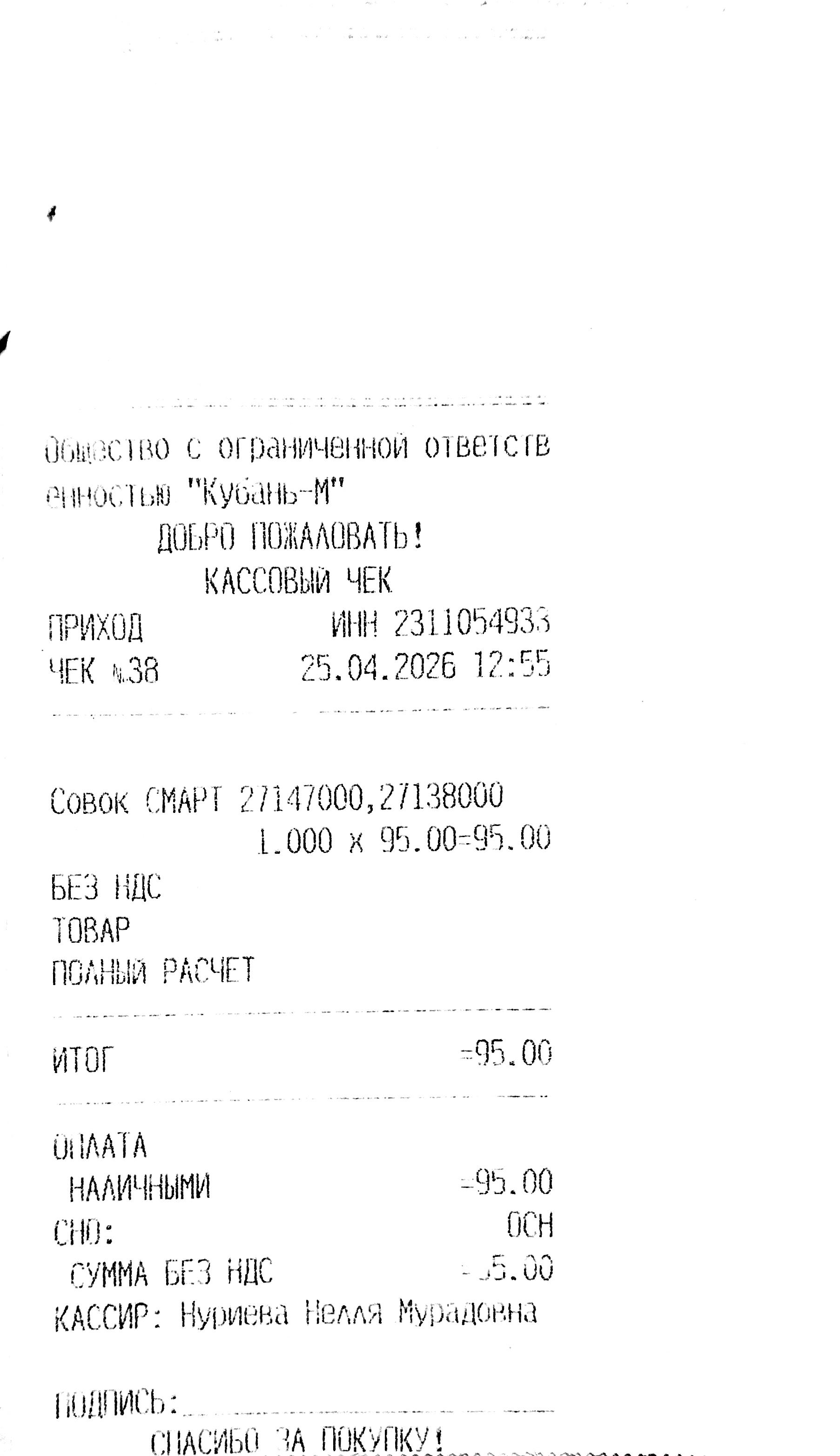 Чек за апрель 2026 №7