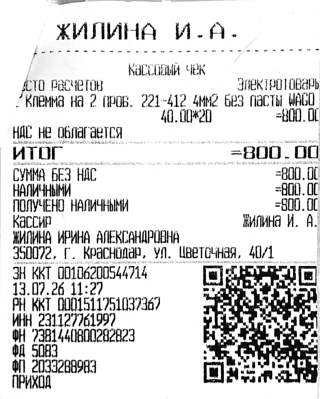 Чек за июль 2026 №2