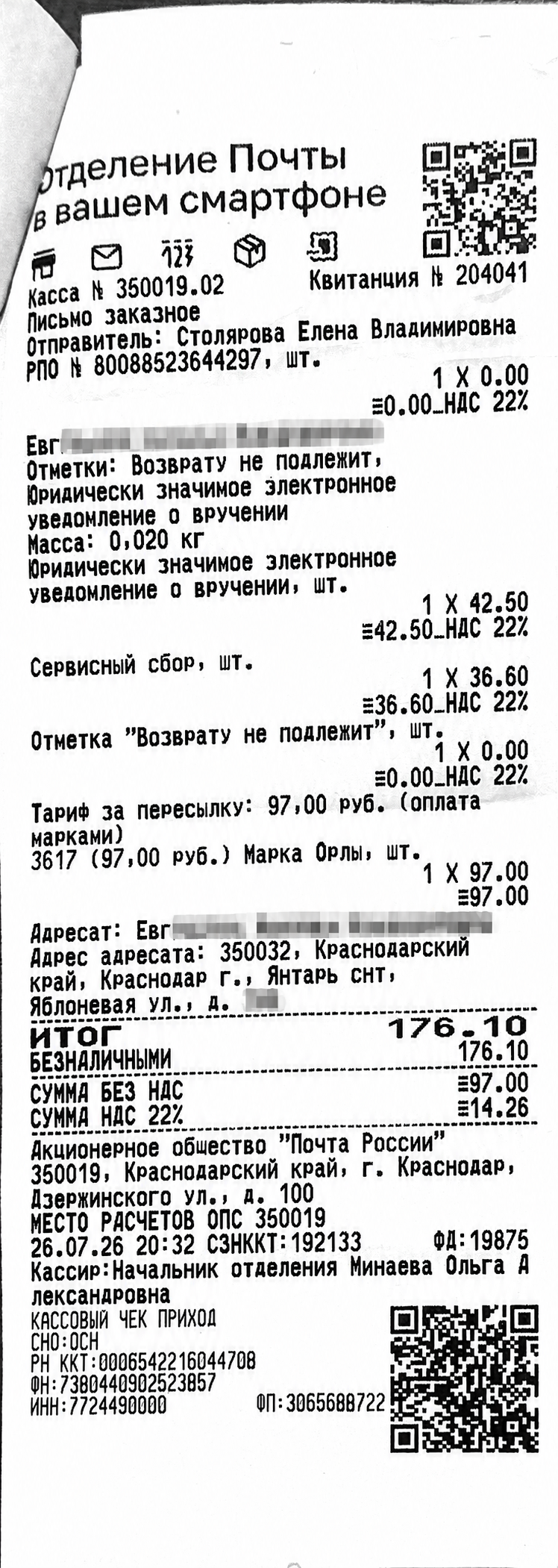 Чек за июль 2026 №9 — персональные данные обезличены