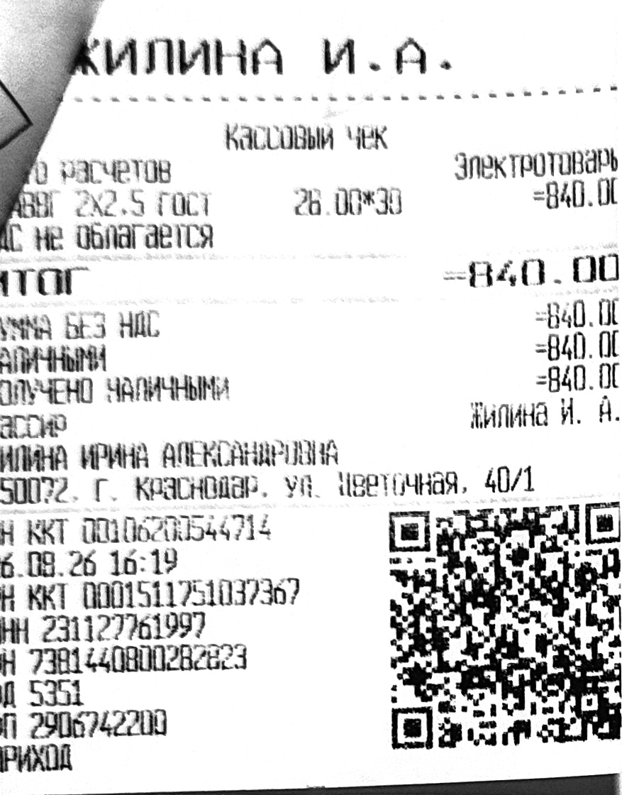 Чек за август 2026 — 06.08.2026, 840,00 руб.